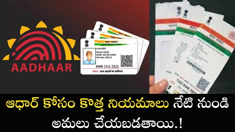 Aadhaar Card New Rules