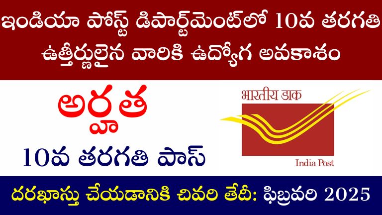 India Post Recruitment 2025