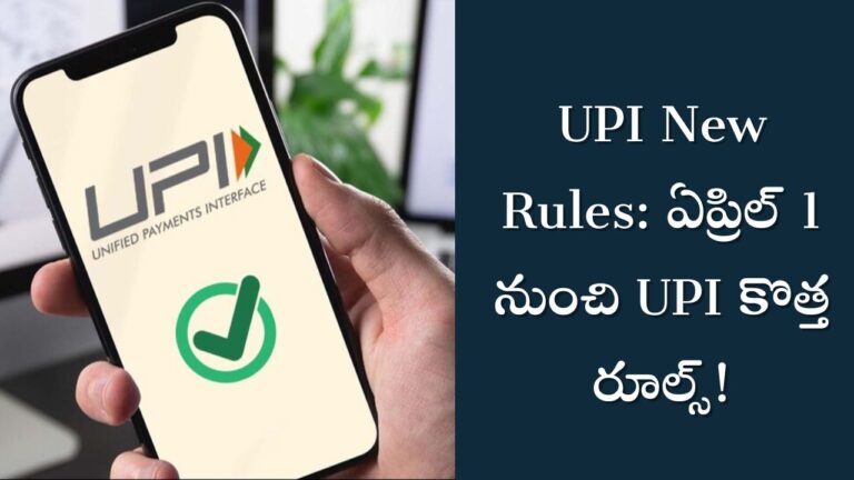 UPI New Rules