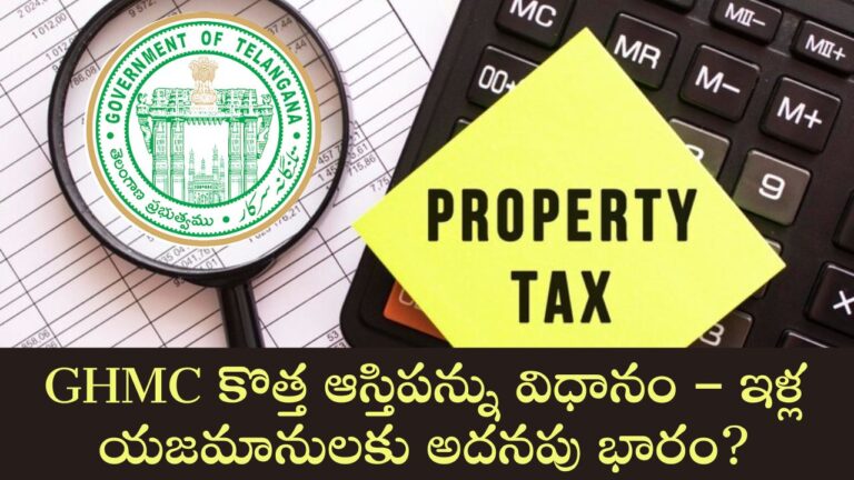 GHMC