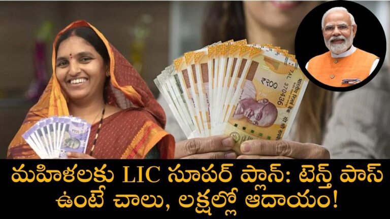 LIC Scheme