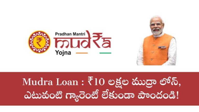 Mudra loan
