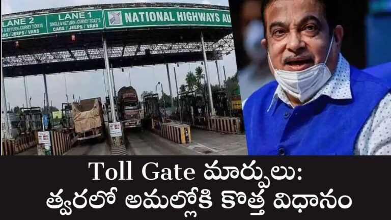 Toll gate