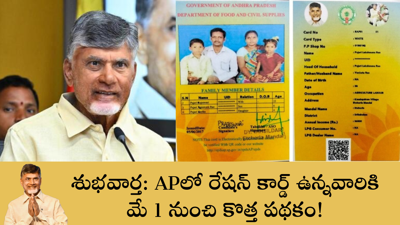 AP Ration card