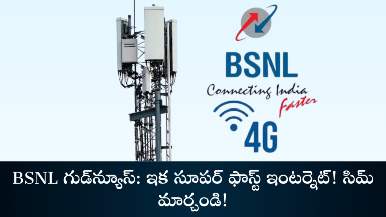 BSNL GOODNEWS