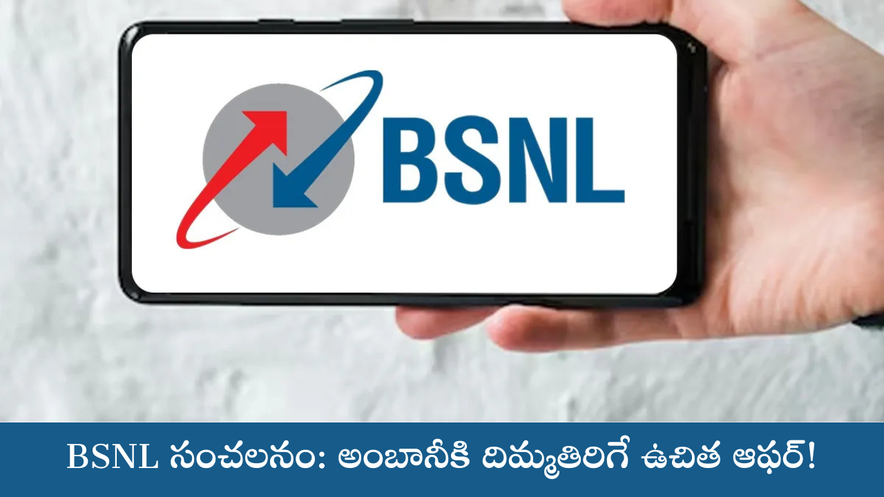 BSNL