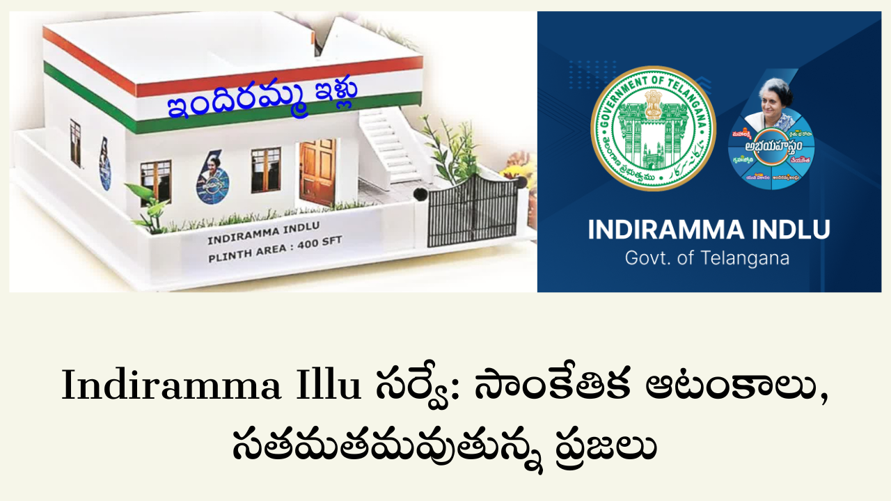 Indiramma Illu