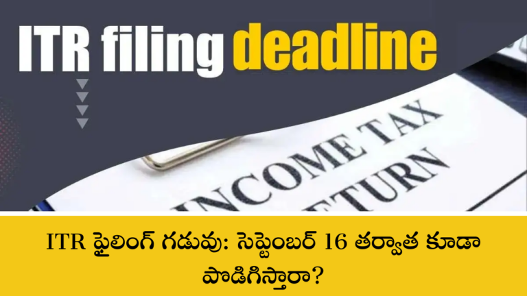 ITR Filing Deadline