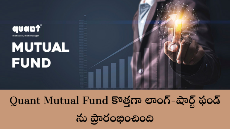 Quant Mutual Fund