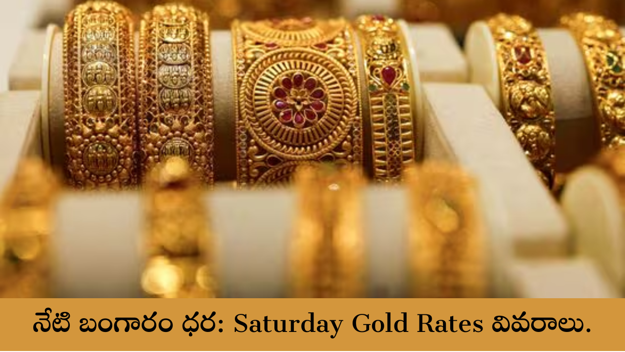 Saturday Gold Rates