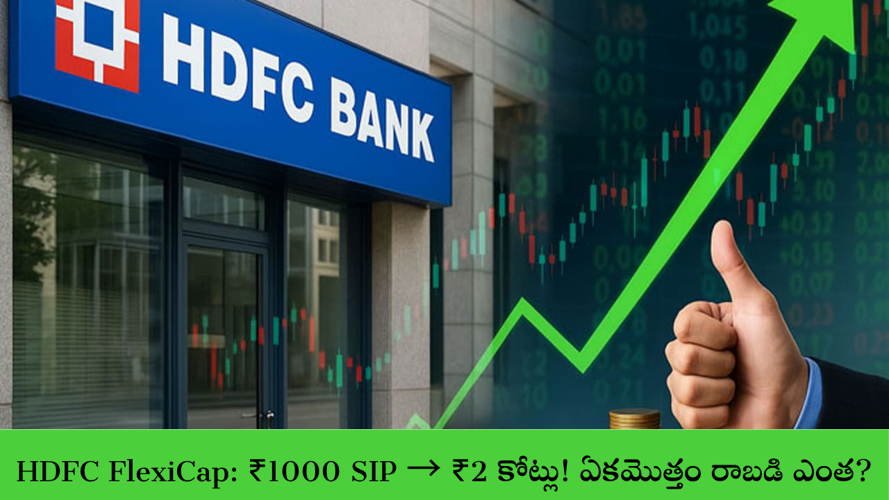 HDFC FlexiCap